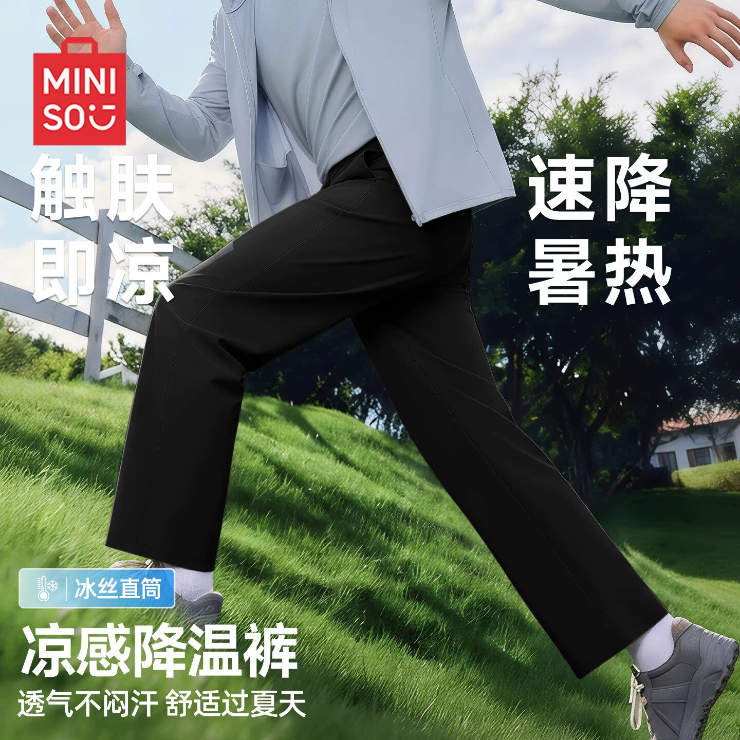 名创优品冰丝直筒裤男女同款夏季黑色运动速干透气九分休闲裤子Y