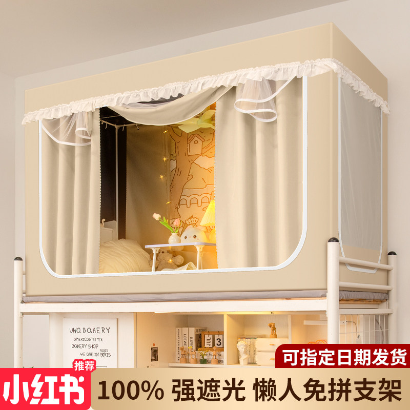 蚊帐学生宿舍床帘强遮光全包一体式上铺加厚下铺床幔通用寝室遮挡,淘宝优惠券,粉丝福利购,淘宝优惠卷