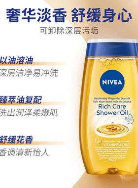 德国版妮维雅沐浴油200ml