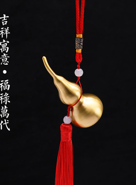 铜葫芦挂件小号葫芦黄铜开口葫芦摆件真品办公室家居车载装饰品