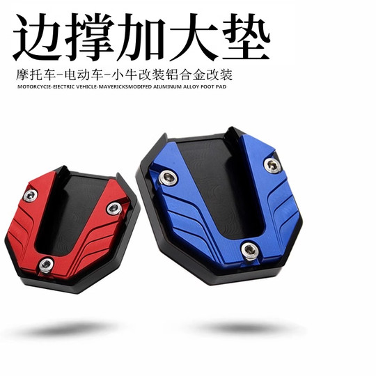 摩托车脚撑底座改装加宽电动车踏板摩托边撑加厚耐车型配件