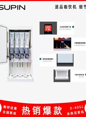 D-40SC四料机商用速溶咖啡机公室咖啡机使用速溶粉带播放器压缩