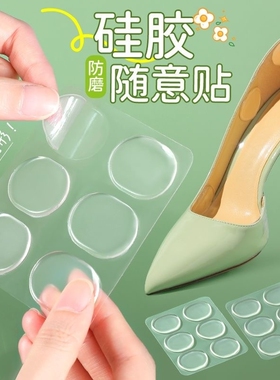 硅胶后跟贴防磨随意贴凉鞋细条贴女高跟鞋不跟脚束鞋带小圆帖鞋垫