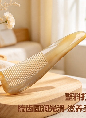 天然羊角头皮经络按摩梳