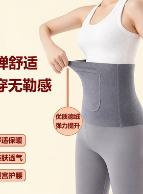 德绒轻薄保暖护腰带暖腹防着凉
