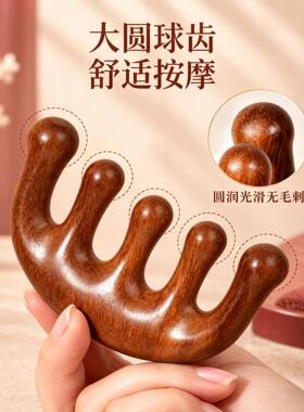 檀木五齿头皮按摩梳头疗刮痧