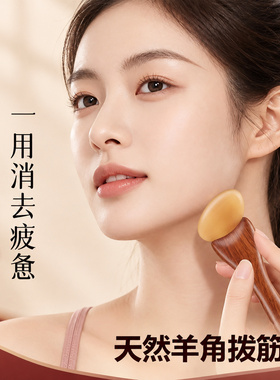 小羊蹄牛角拨筋刮痧按摩棒
