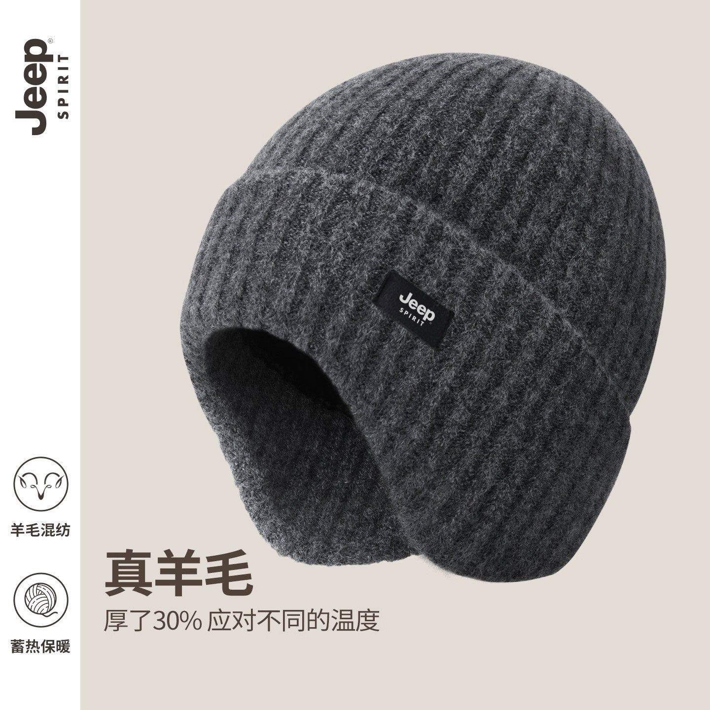 jeep吉普帽子男士冬季骑车保暖护耳加绒加厚羊毛混纺毛线针织冷帽,淘宝优惠券,粉丝福利购,淘宝优惠卷