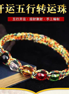 普陀山祈愿五行珠天然水晶手串