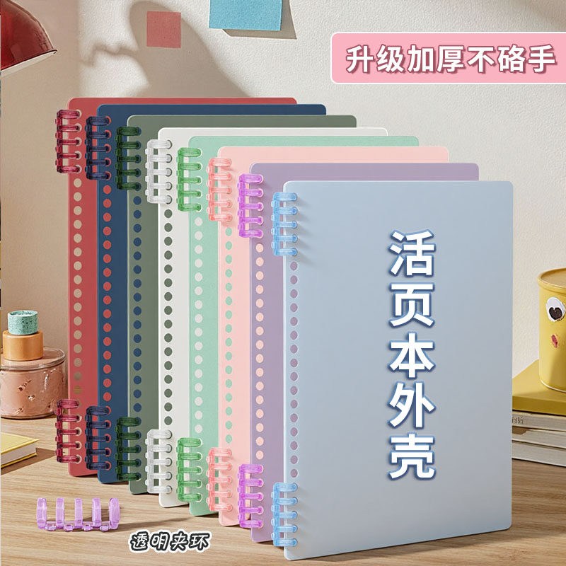 本无忧a5活页本外壳5孔活页夹扣环封面b5单卖环扣线圈装订打孔收纳笔记本软皮封皮可拆卸diy不硌手塑料记事本,淘宝优惠券,粉丝福利购,淘宝优惠卷