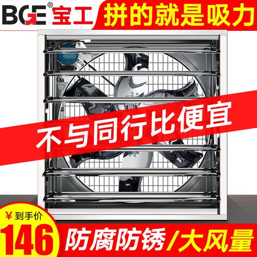 宝工大功率负压风机工业排气扇强力养殖抽风机工厂车间通风换气扇 - 图0