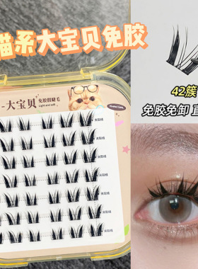 猫系免胶自粘太阳花假睫毛