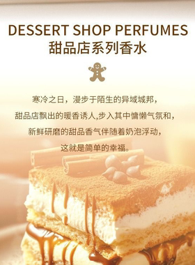 2026新款姜饼香水72小时留香正品