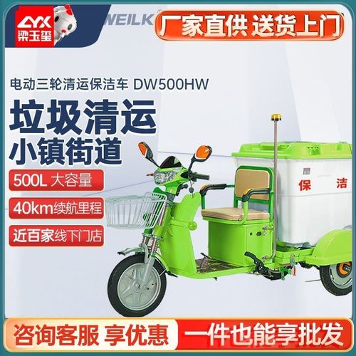 500电动三轮环卫车物业市C政不锈钢 垃圾清运车保洁车 - 图0