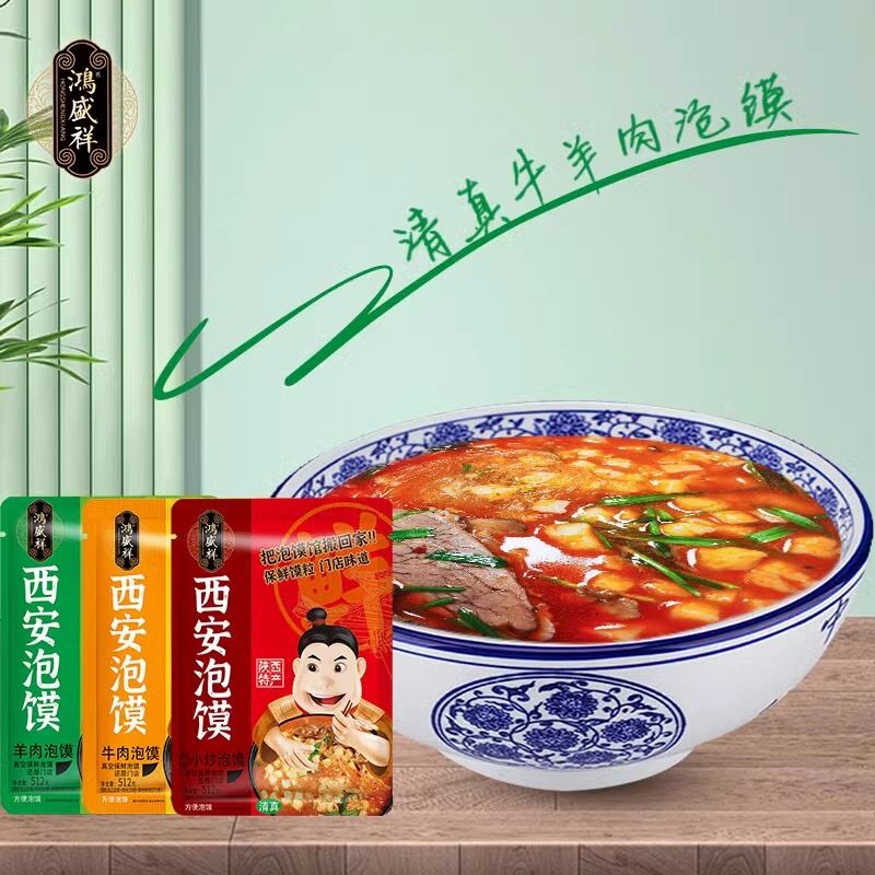 清真牛肉泡馍512g加量装正宗鸿盛祥西安羊肉泡馍特产陕西方便小吃,淘宝优惠券,粉丝福利购,淘宝优惠卷