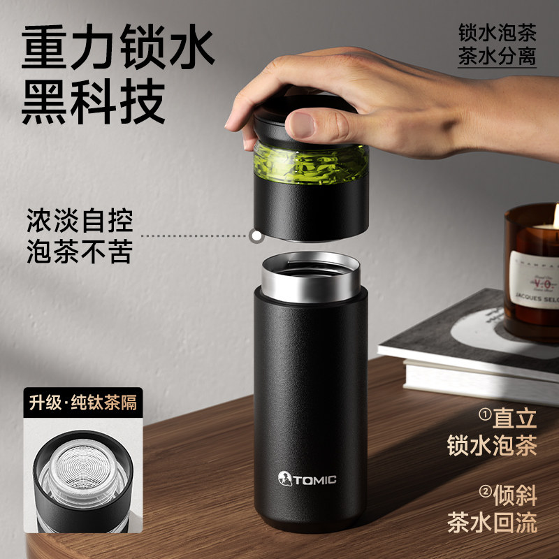 tomic特美刻保温杯茶水分离泡茶杯男款纯钛水杯子办公室生日礼物,淘宝优惠券,粉丝福利购,淘宝优惠卷