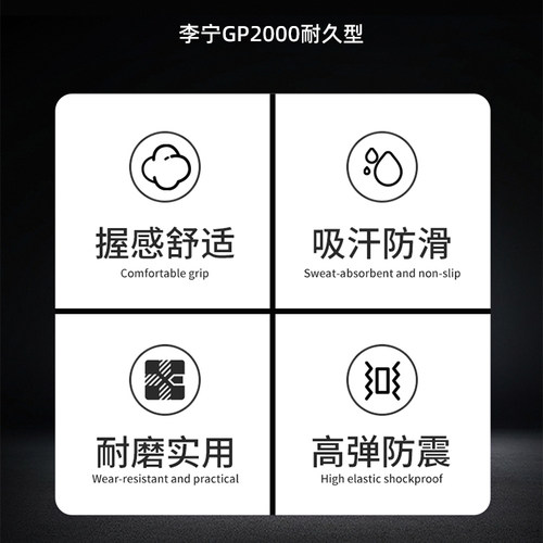 李宁羽毛球拍手胶GP1000/GP2000/GP3000防滑吸汗减震透气手柄缠带 - 图2