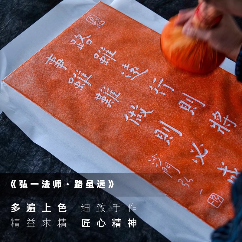 弘一法师路虽远行则将至挂画朱砂拓片书法字画中式玄关书房装饰画 - 图3
