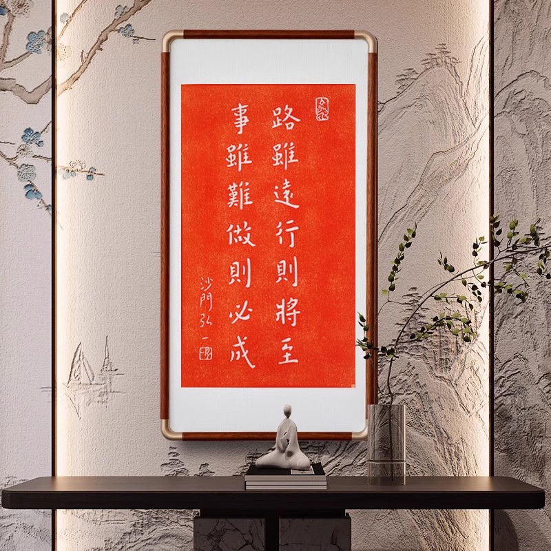 弘一法师路虽远行则将至挂画朱砂拓片书法字画中式玄关书房装饰画 - 图1