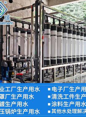 工业用净水设备净水机商用超滤地下井水黄泥沙水过滤器净化设备