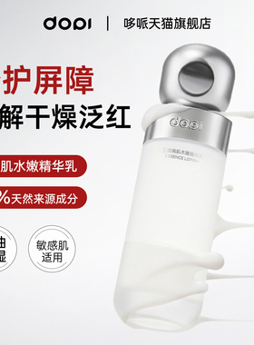 dopi玉颜润肌水嫩精华乳舒缓保湿修护褪红敏感肌护肤乳液官方正品
