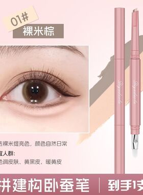 【妈生感卧蚕】双拼卧蚕笔提亮阴影一笔成形防水立体丝滑双色卧蚕