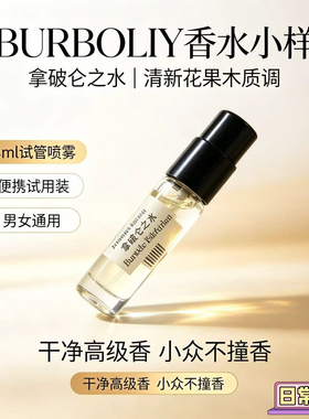 巴宝莲拿破仑之水香水小样3ml试管喷雾清新花果木质调男女便携试