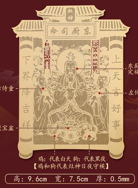 道家原创东厨司命灶王爷灶神画像金属贴纸厨房家居用品复古国潮风