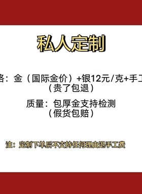 定制金包银来图定制足金包足银