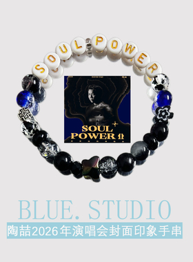 陶喆2026演唱会海报封面印象手串同款周边soul power应援物料礼物