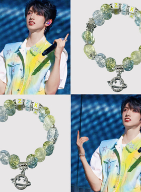朱志鑫应援色云朗环星手链饭制周边原创设计印象手串演唱会礼物