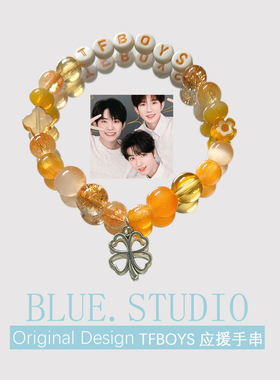 TFBOYS应援手链橙色手串演唱会周边物料送闺蜜朋友生日礼物首饰品