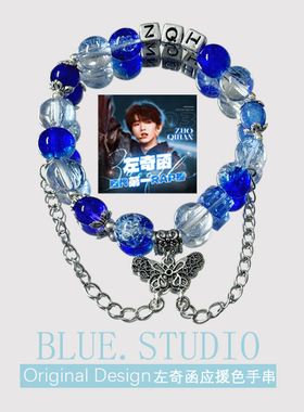 TF家族四代左奇函应援色手链蓝色属性手串印象周边闺蜜生日礼物