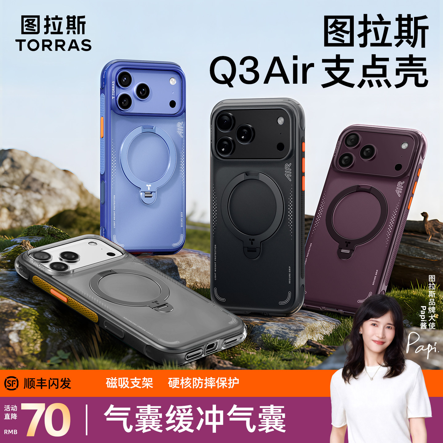 [气囊防摔]图拉斯支点壳Q3Air适用苹果