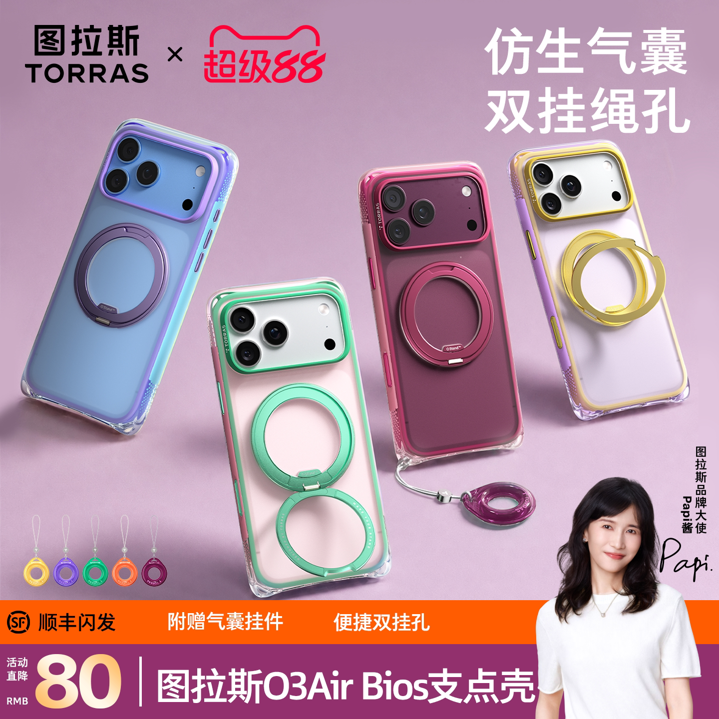 图拉斯支点壳O3AirBios适用苹果18ProMax