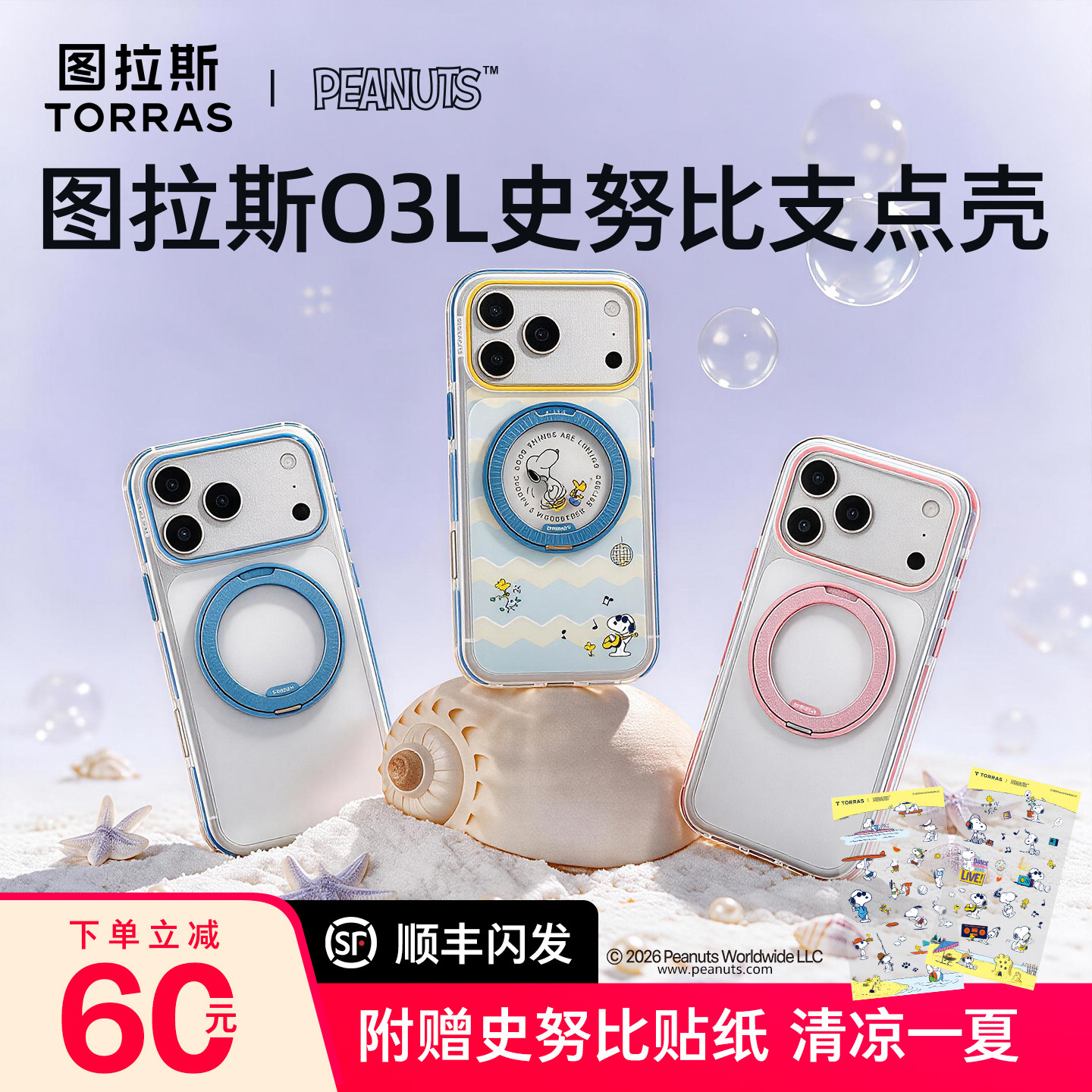 图拉斯O3L史努比联名支点壳适用苹果