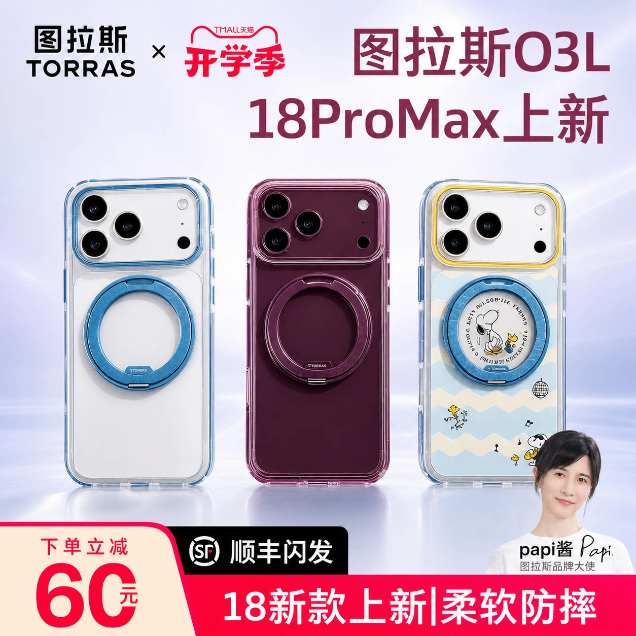 图拉斯O3L支点壳适用于苹果18ProMax