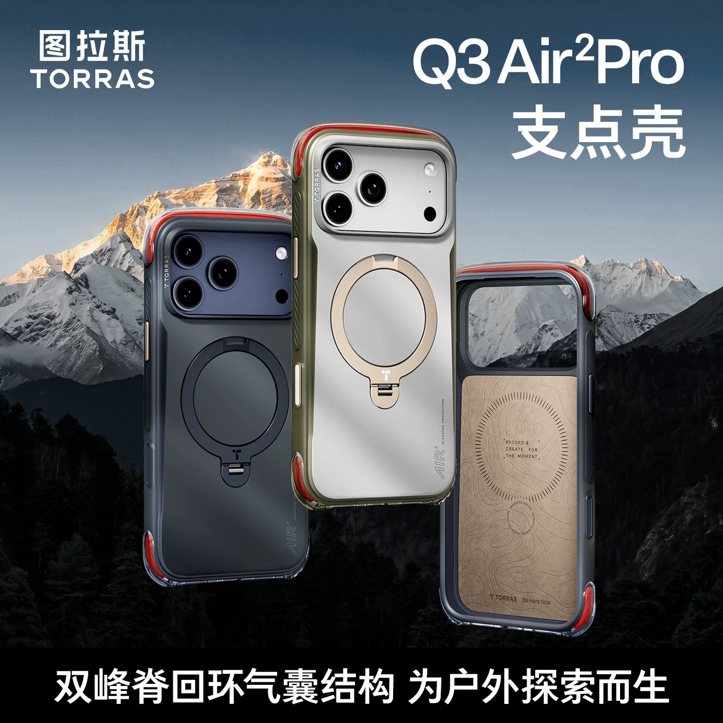 图拉斯Q3AirPro支点壳适用苹果18promax