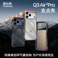 图拉斯Q3AirPro支点壳适用苹果18promax