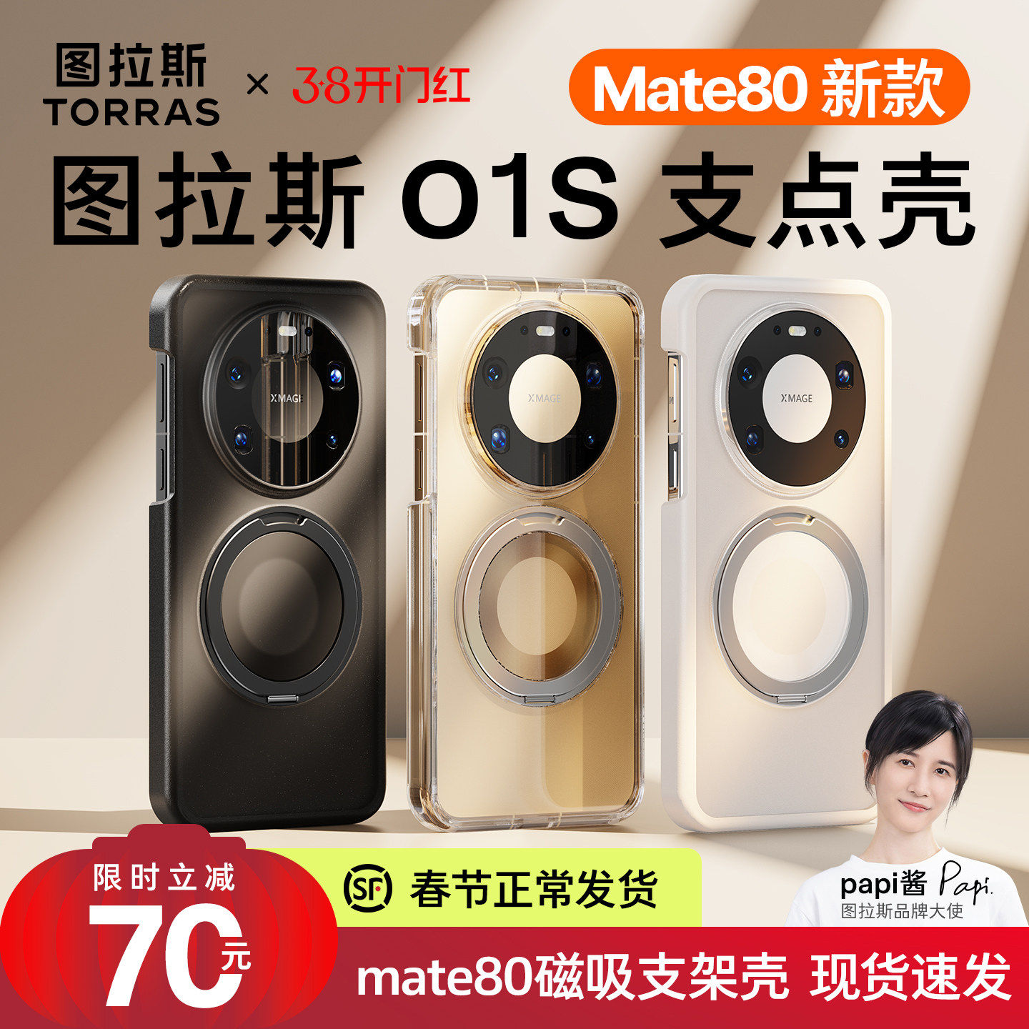 图拉斯支点壳O1S适用华为Mate80ProMax