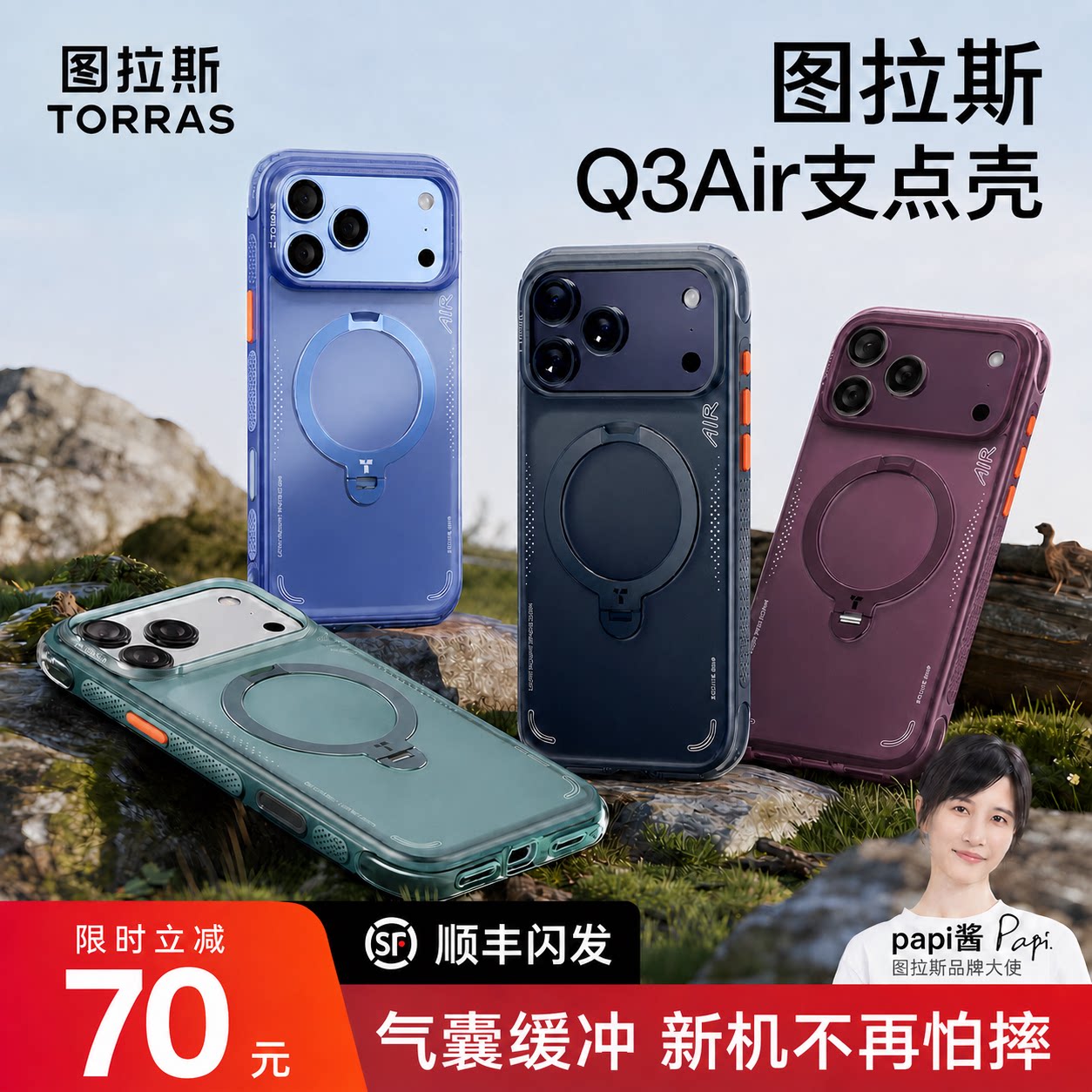 [气囊防摔]图拉斯支点壳Q3Air适用苹果