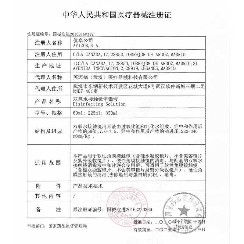 优卓avizor优可伶双氧水350ml硬性角膜塑形镜ok镜RGP隐形护理液 - 图2