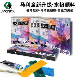 马利升级款水粉颜料12ml支装盒装水粉画美术生专用专业幼儿园儿童小学生可水洗无毒水彩画画工具套装