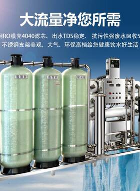 水大型渗透水处理设备0.25吨0.5O吨1吨纯设备工SCL业超纯水反R软
