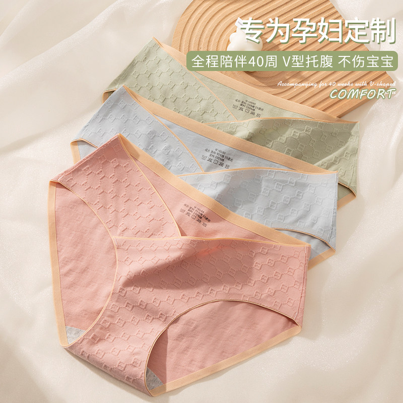孕妇内裤女纯棉抑菌裆怀孕期专用早中晚期不勒肚子全棉低腰三角裤,淘宝优惠券,粉丝福利购,淘宝优惠卷