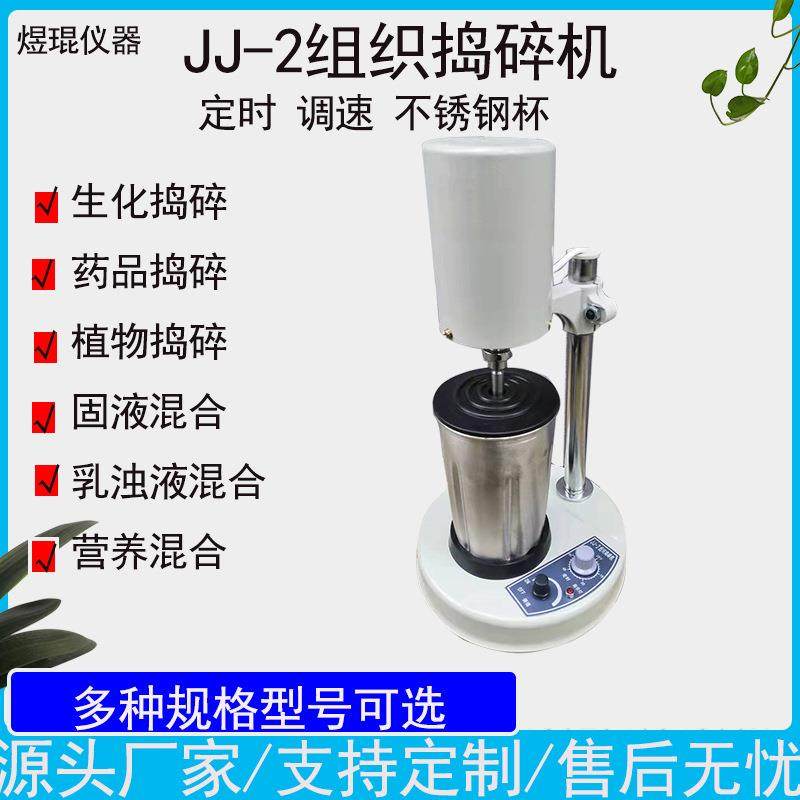 JJ-2组织捣碎机植物肉类固液乳浊液混台式匀浆机均质器高效,淘宝优惠券,粉丝福利购,淘宝优惠卷