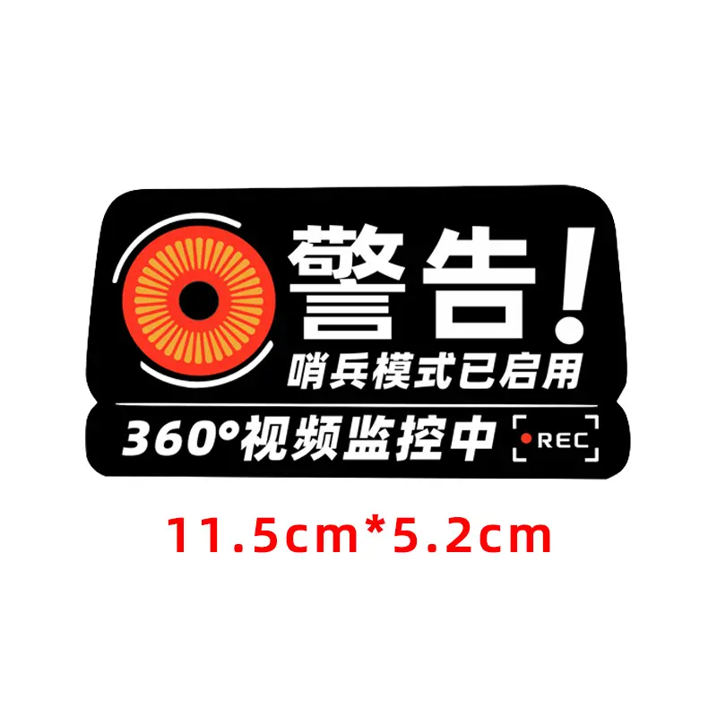 哨兵模式警示贴纸新能源model3/y/sx警告防刮蹭碰瓷车贴 - 图1
