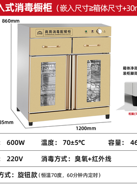 松美立式嵌入式多功能一体消毒柜