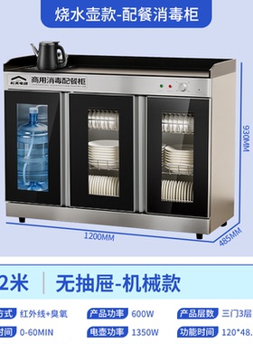 商用消毒柜带烧水壶多功能台式配餐柜大容量消毒碗柜餐厅酒店包厢