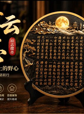 【无人扶我青云志！】青云志摆件